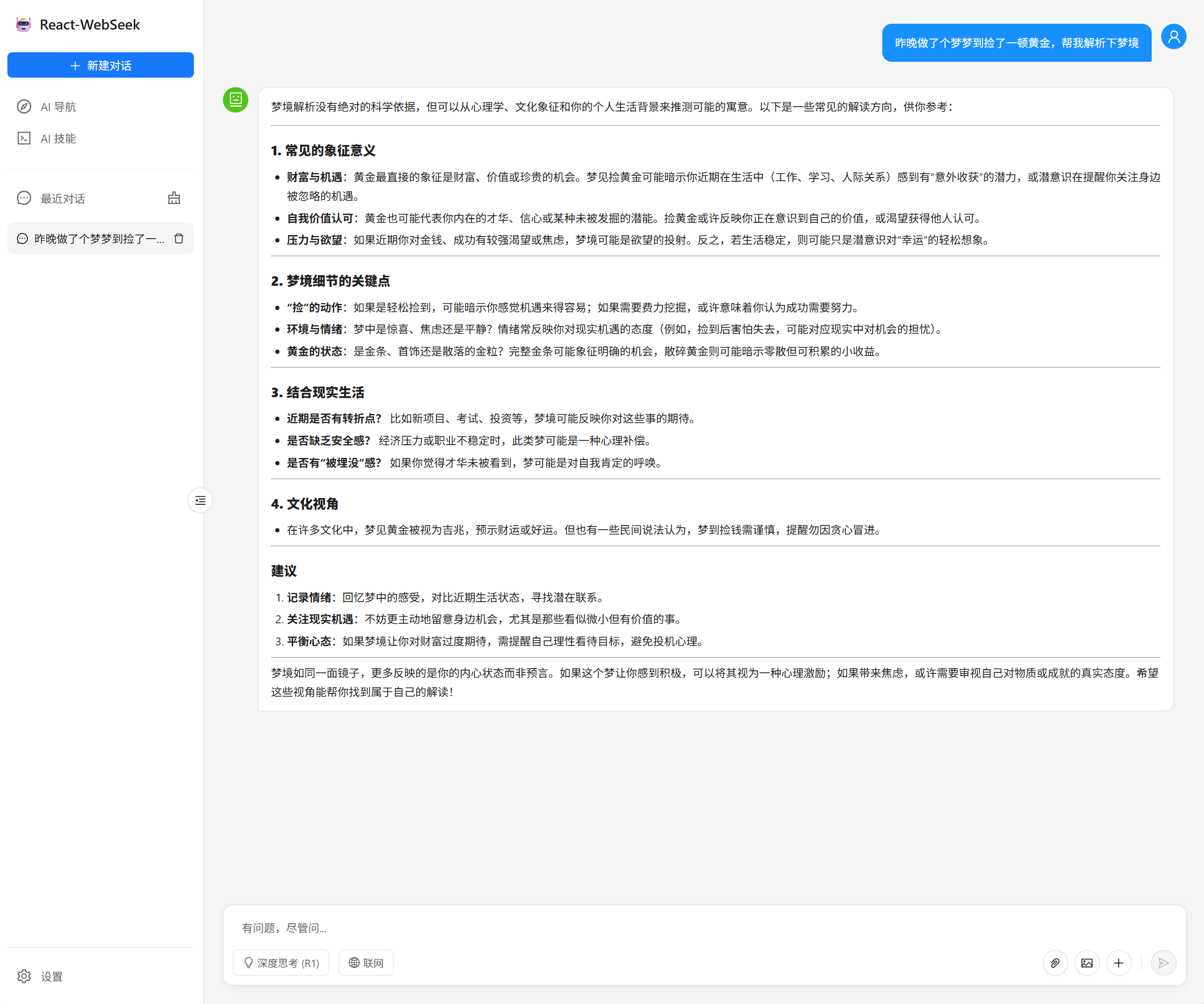 # 手把手教你从零搭建 AI 对话系统 - React + Spring Boot 实战（二）